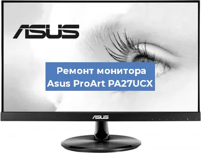 Замена конденсаторов на мониторе Asus ProArt PA27UCX в Белгороде